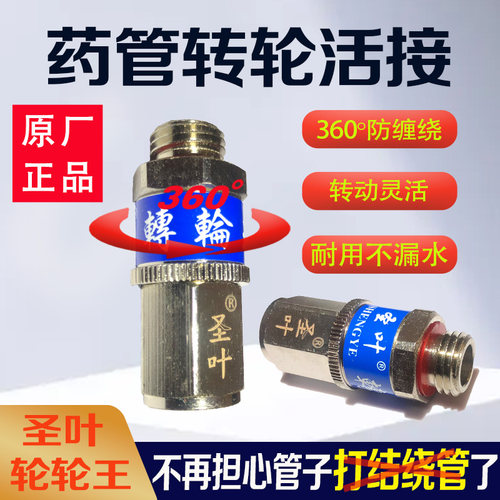 圣叶转轮王360活接头防缠绕打结