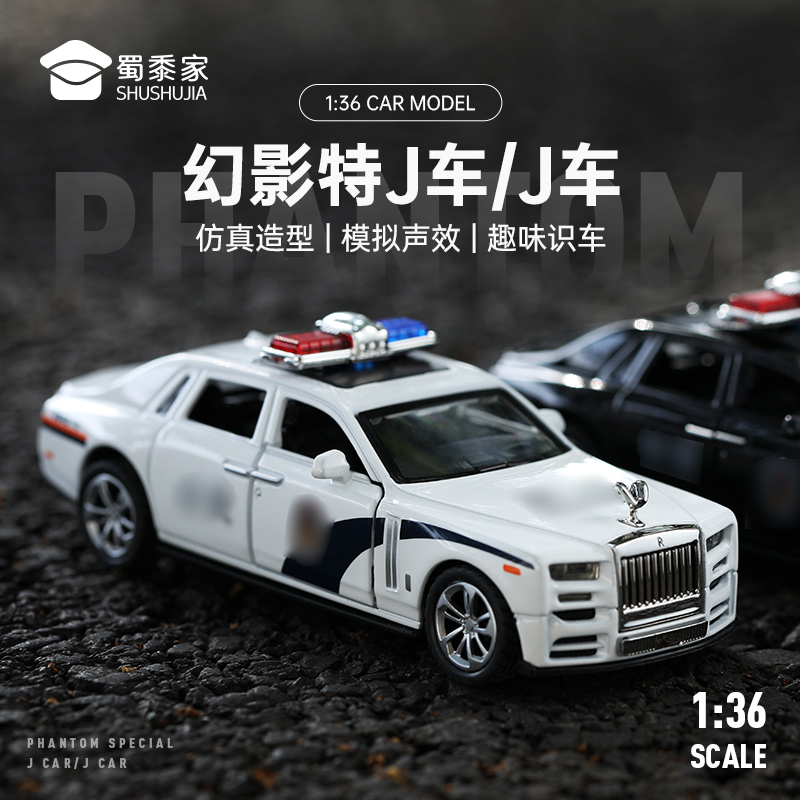 蜀黍家1:36幻影J车仿真车模黑白双色儿童启蒙益智合金款玩具模型