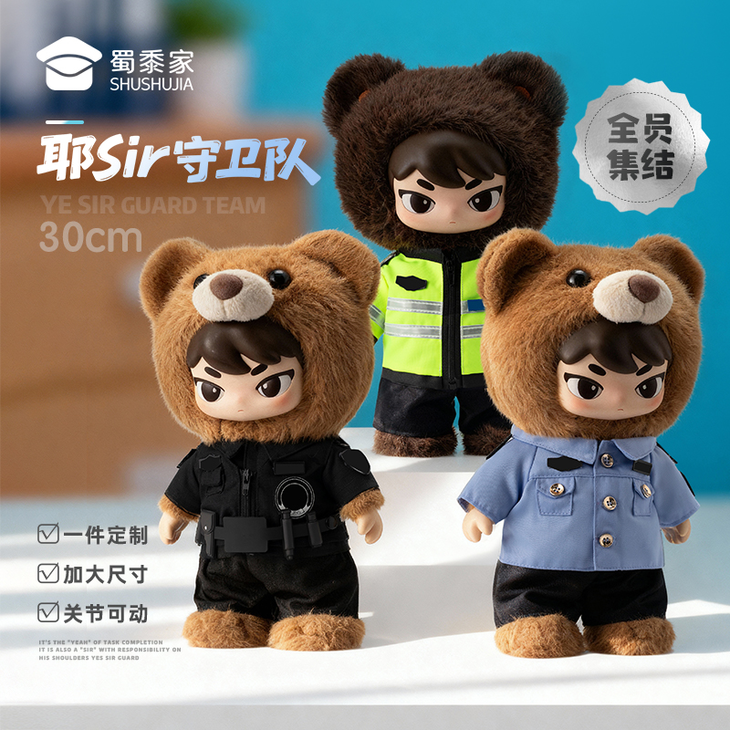 蜀黍家耶sir毛绒娃娃卡通钥匙扣挂件熊熊公仔玩具手办定制玩偶