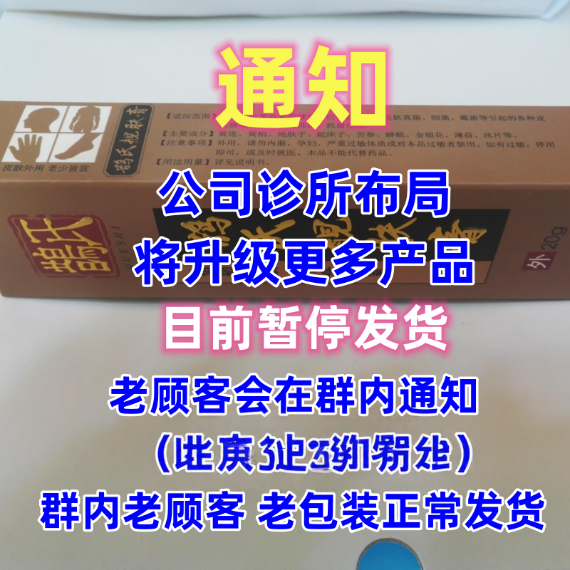 鹊氏靓肤膏产品升级中具体联系客服处理