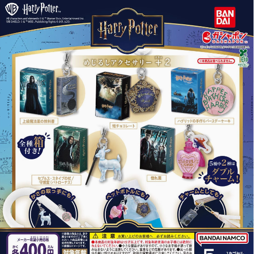 包邮 现货 万代 扭蛋 哈利波特 剧中道具 2 吊饰 守护灵