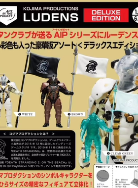 现货 KITAN 奇谭 AIP 小岛工作室 Ludens 扭蛋 简易 豪华 版