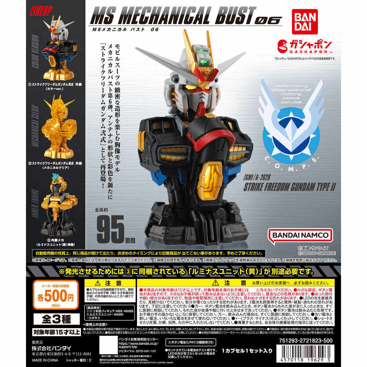 包邮现货 万代 扭蛋 Mechanical Bust 非凡 强袭自由二式高达胸像图片