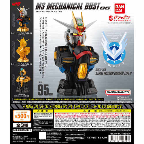包邮现货 万代 扭蛋 Mechanical Bust 非凡 强袭自由二式高达胸像