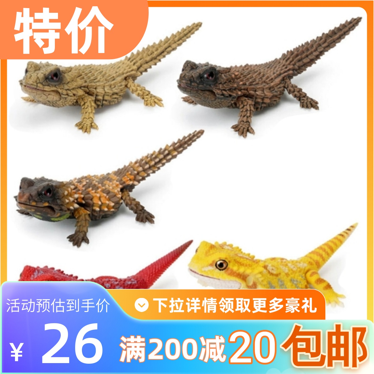 包邮生物大图鉴犰狳蜥蜴松狮蜥