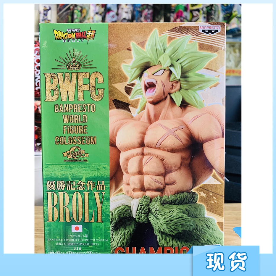 龙珠 全新现货七龙珠超bwfc造形天下一武道会2sp布罗利景品 图片价格品牌报价 原仓数据 龙珠 全新现货七龙珠超bwfc造形天下一武道会2sp布罗利景品 图片价格品牌报价 原仓数据