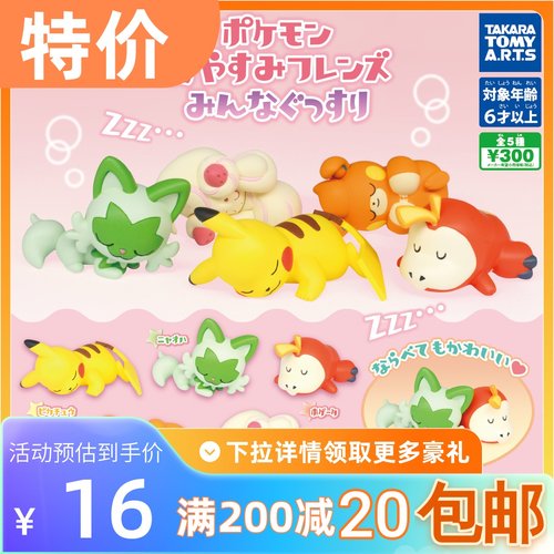 包邮 现货 TOMY 多美 扭蛋 精灵 宝可梦 趴趴 睡眠 摆件 新叶喵