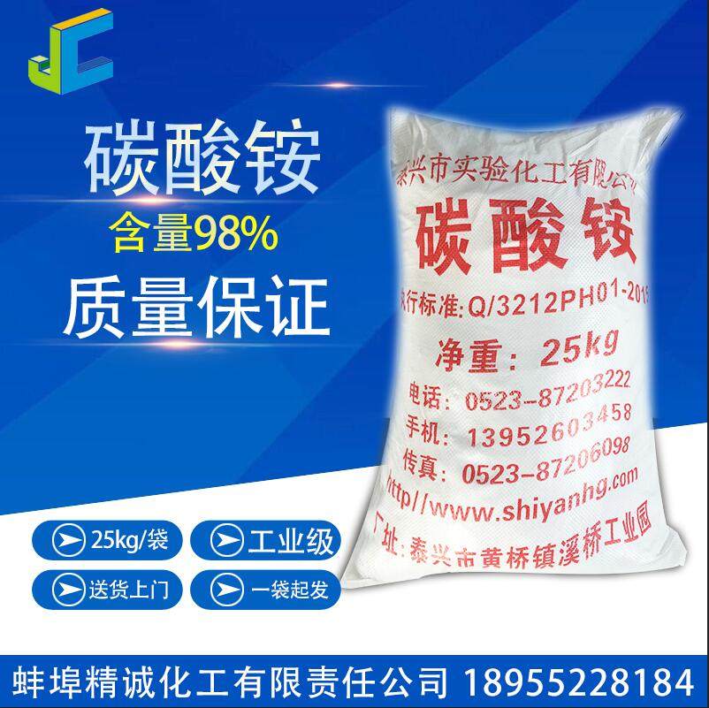 包邮 25kg 工业级 碳酸铵 厂家直销
