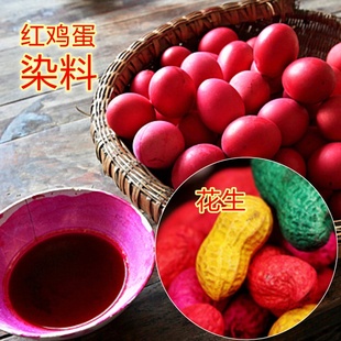 包邮婚庆用品红鸡蛋染料 红绿花生的色素粉 红色着色染色剂