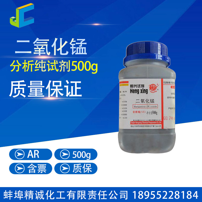二氧化锰 500g 分析纯 实验教学用品 化学试剂 实验用品