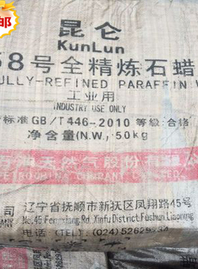 全精炼石蜡昆仑全精炼石蜡