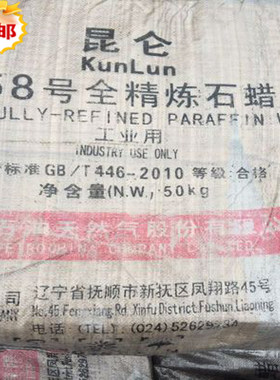 全精炼石蜡昆仑全精炼石蜡