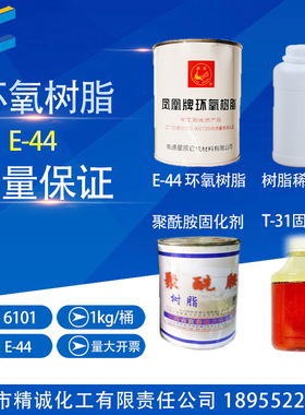 凤凰牌 650聚酰胺树脂  E44环氧树脂 T31固化剂 聚酰胺固化剂