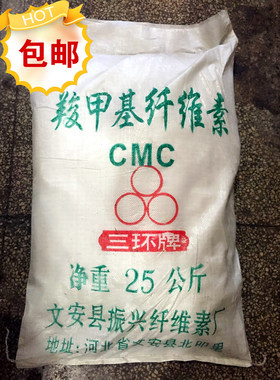 包邮化学浆糊羧甲基纤维素