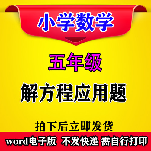 小学五年级解方程应用题电子版
