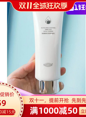 Raycode瑞伊蔻氨基酸洁面乳50ml滋润洗面奶不含皂基22.10月新生产