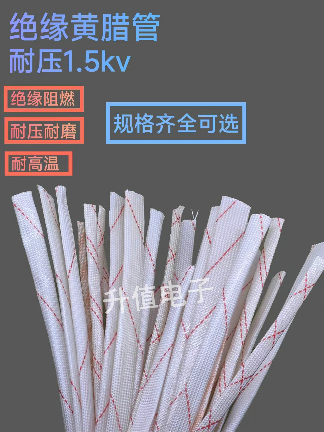 5米包邮黄腊管黄蜡管绝缘套管