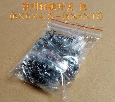 元件包 常用 轻触开关 液晶 电磁炉系列 共120个