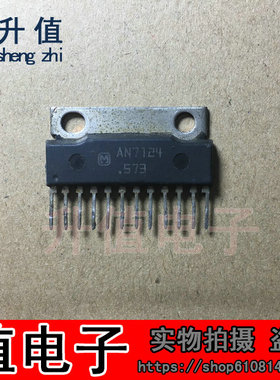 【升值电子】原装原字进口拆机 AN7124 质量保证