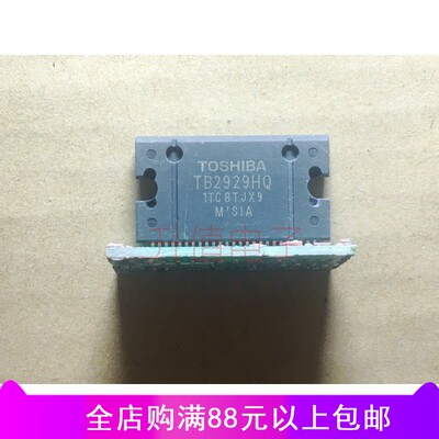 原装原字带板子 TB2929HQ  TB2929 汽车音响IC  可直接拍