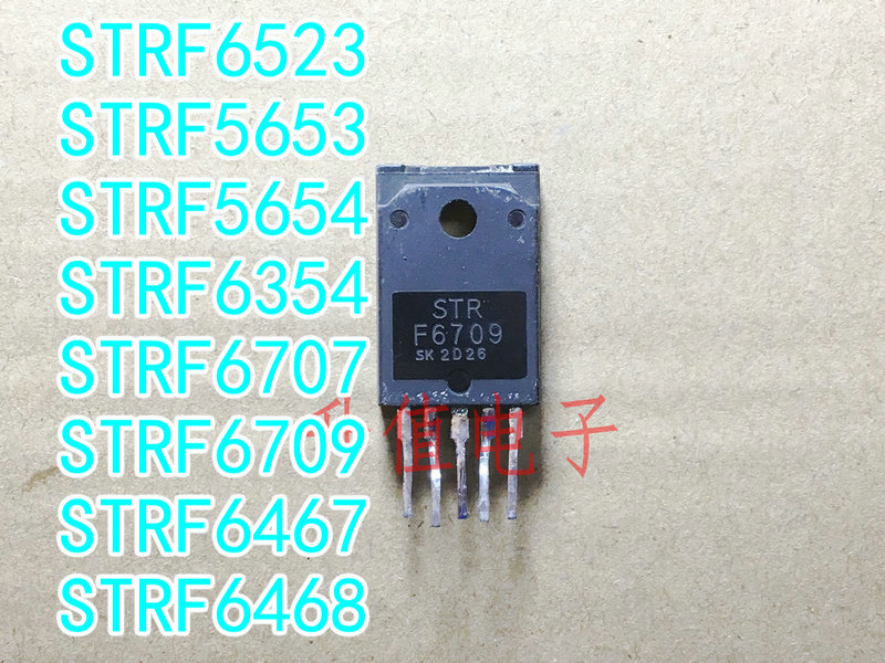 STRF6523/F5653/F5654/F6354/F6707/F6709A/F6467/F6468电源模块