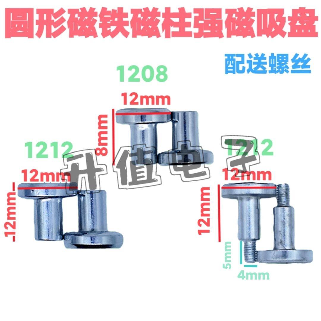 LED吸顶灯圆形磁铁磁柱强磁吸盘M3螺丝柱套装配8mm12mm电路板固定