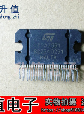 【升值电子】原装正品 TDA7561 汽车功放芯片