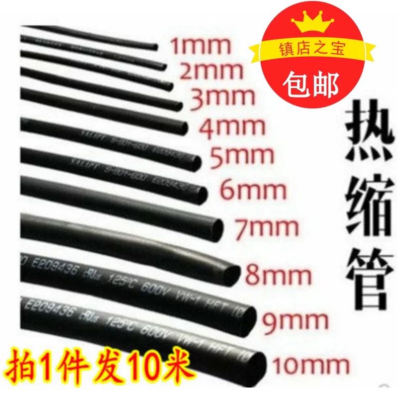 黑色电工热缩管绝缘套管热收缩管管电线修复12345678910-50mm毫米