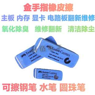 金手指橡皮擦内存条显卡扩展卡氧化层清理专用维修翻新除锈打磨用
