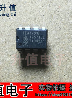 【升值电子】 TEA1733P 八脚直插集成电路