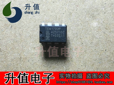 【升值电子】 TEA1733P 八脚直插集成电路
