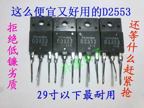 【升值电子】国产长脚拆机测好带阻尼行管 D2553 7A耐流