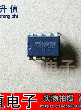 【升值电子】W25Q16BVAIG 25Q16BVAIG 25Q16【直插】DIP8存储器