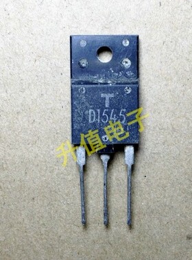 拆机测试好 2S  D1545  D1547  彩电电源开关管