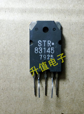 【升值电子】原装拆机测试好 STR83145