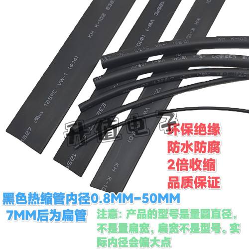 环保加厚热缩管0.8mm-50mm耐高温电线保护套管绝缘热缩套管电工