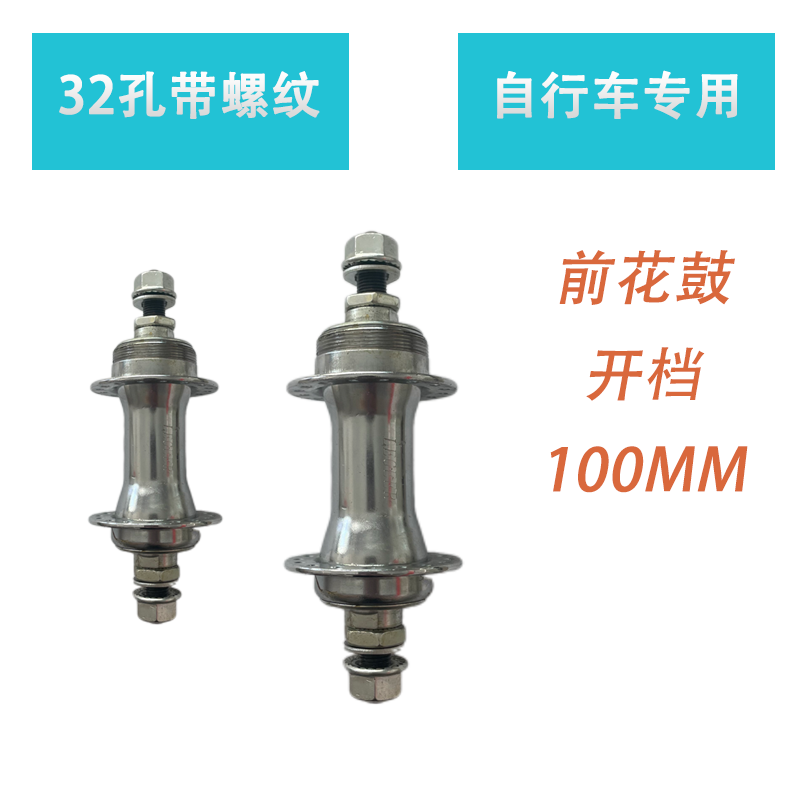 32孔双丝前花鼓自行车山地车专用花鼓双螺纹铁花鼓V刹珠档花鼓
