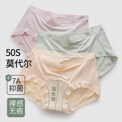 美夕莫代尔女7A抗菌加长裆内裤