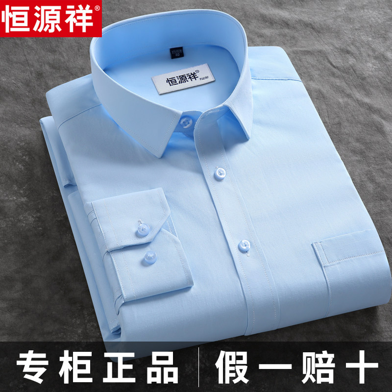 恒源祥蓝色衬衫男士长袖短袖新款商务正装职业工装中青年白棉衬衣