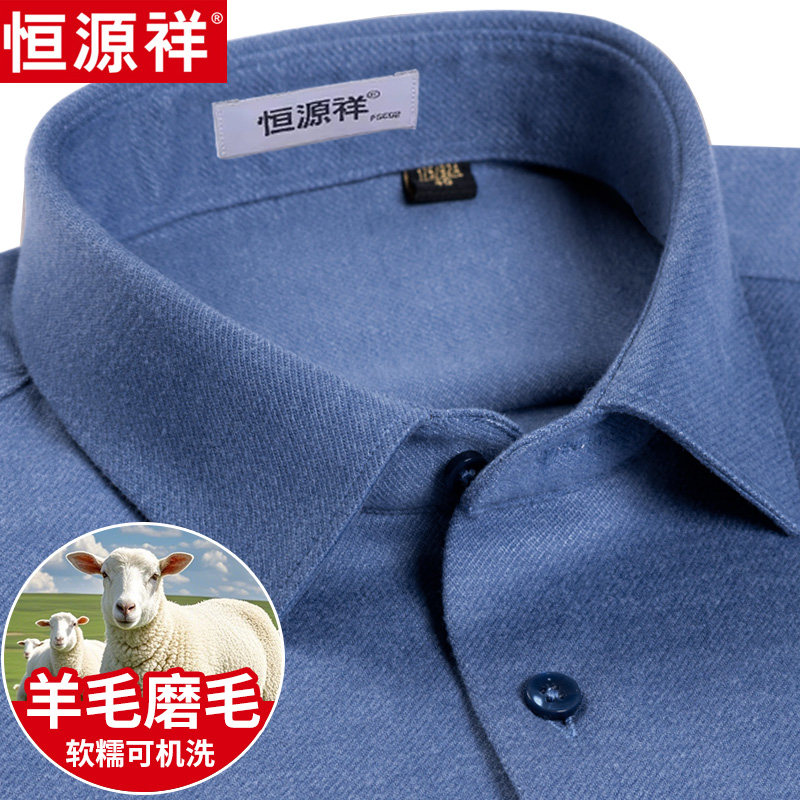 【羊毛磨毛】恒源祥免烫衬衫男士长袖可机洗中年商务休闲新款衬衣