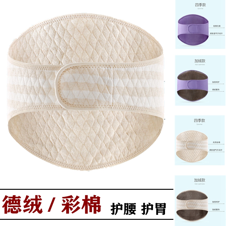 德绒发暖护腰护胃带男女加绒加厚