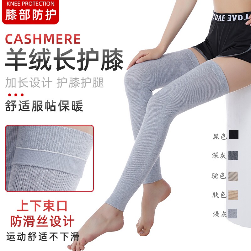 羊绒护腿套加长款护膝盖四季老寒腿防寒空调保暖关节过膝无痕袜套