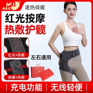 红光护髋蓄电热敷髋关节保暖艾灸