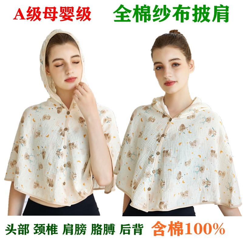 100%全棉纱布披肩连帽披风孕妇夏季坐月子坎肩办公室空调防凉护肩