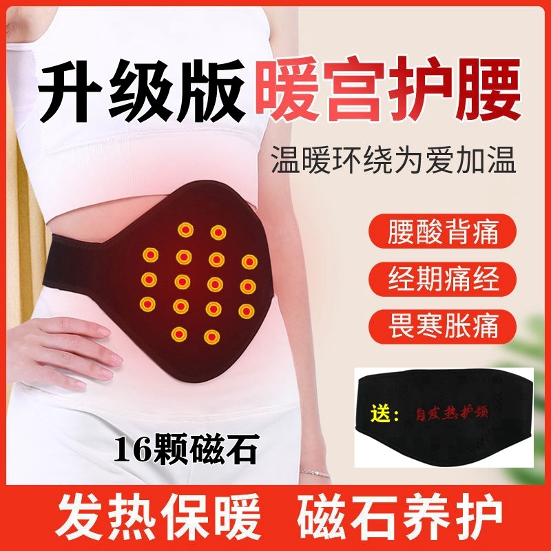 自发热护胃带暖腹暖宫带护腰带男女腰腹带护肚子保暖小腹养胃寒
