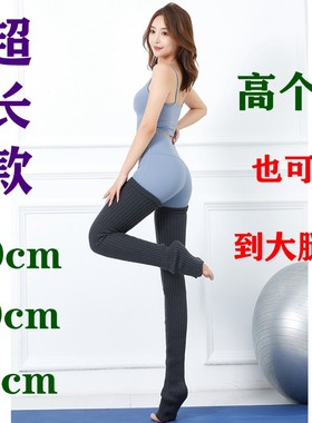 超长款瑜伽袜套过膝护腿宽松护膝