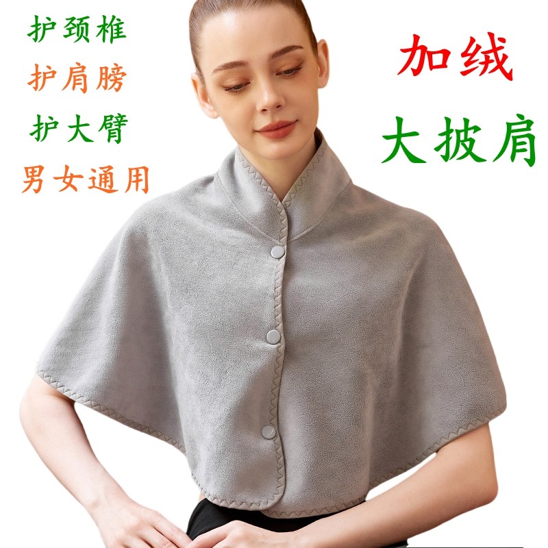 加绒加厚披肩男女护肩颈椎男女士