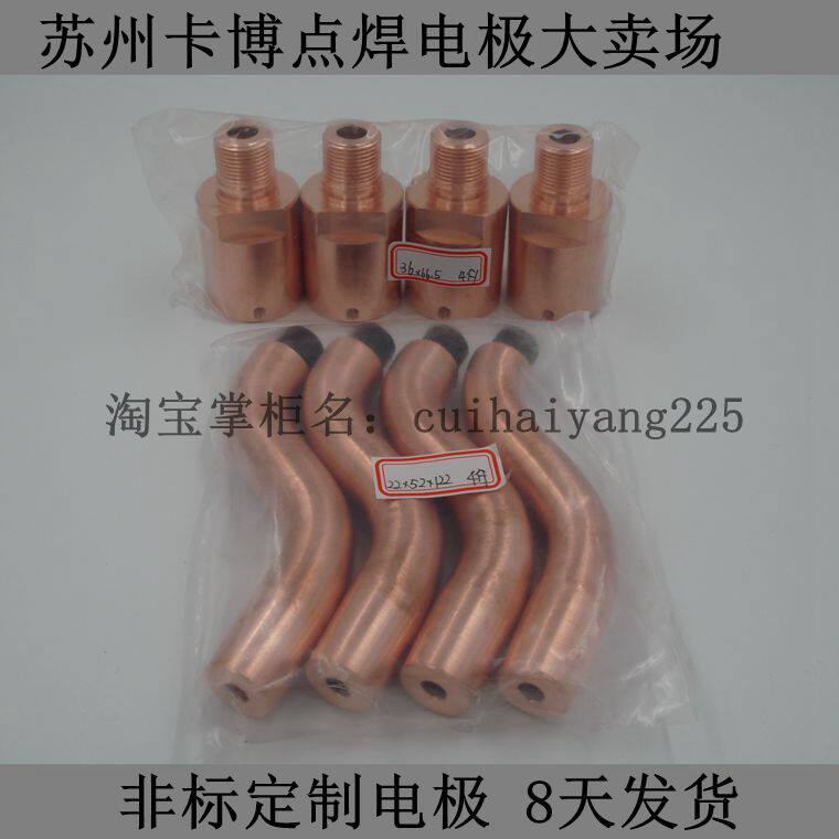 不锈钢金属点焊机C18150铬锆铜弯电极直电极非标定制苏州实体店铺