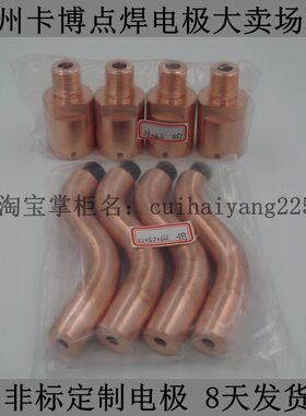 不锈钢金属点焊机C18150铬锆铜弯电极直电极非标定制苏州实体店铺