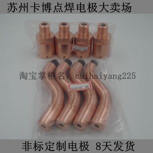 不锈钢金属点焊机C18150铬锆铜弯电极直电极非标定制苏州实体店铺